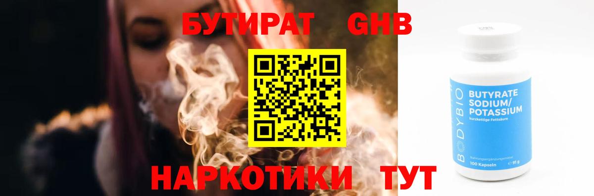 Бутират  Вход с VPN  Липецк  БУТИРАТ вода 