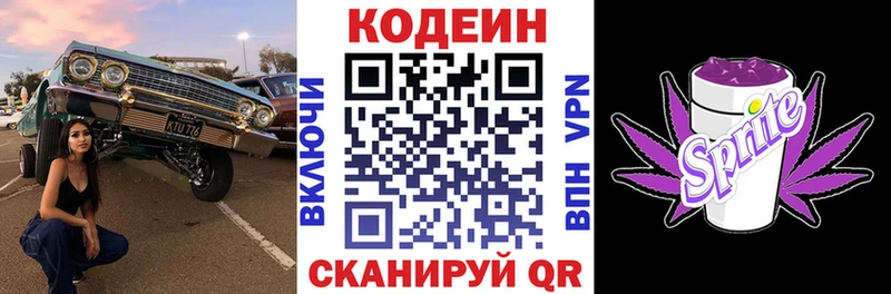Кодеин Purple Drank  сколько стоит  Липецк 