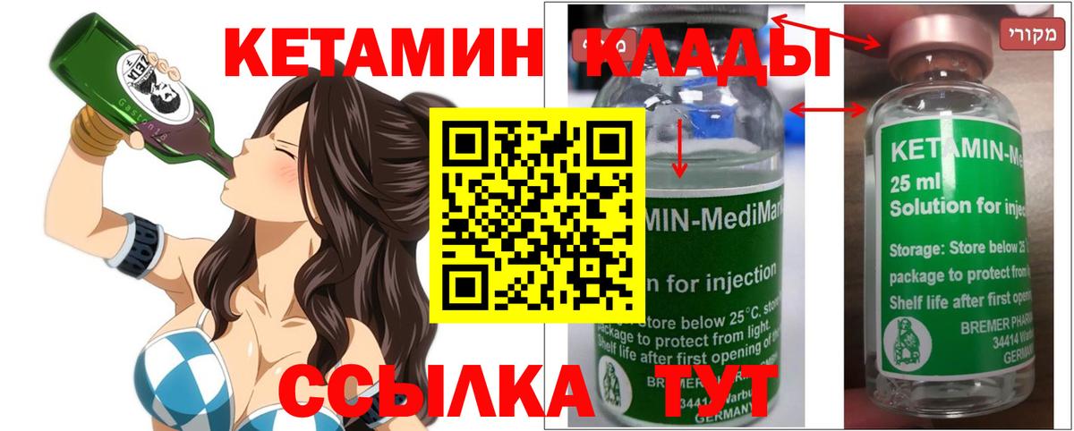 Кетамин ketamine Липецк