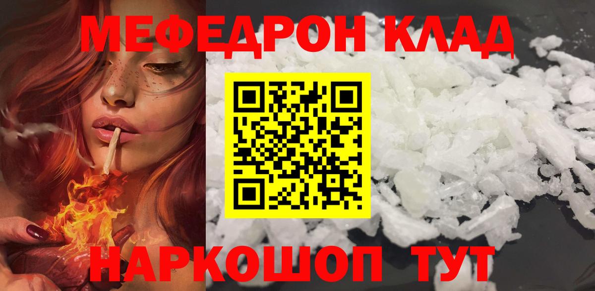 Меф мяу мяу кристаллы Липецк
