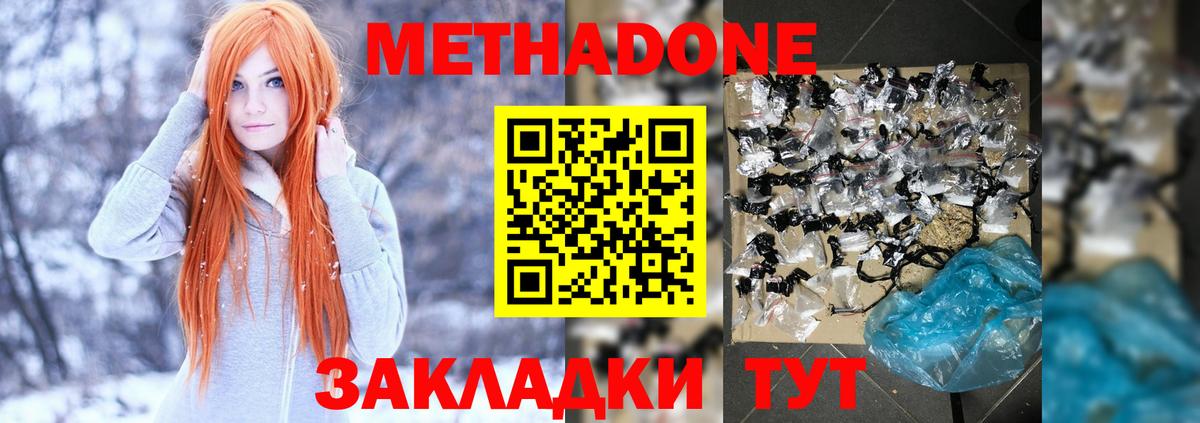 Метадон methadone  Вход с VPN  Липецк  МЕТАДОН мёд 