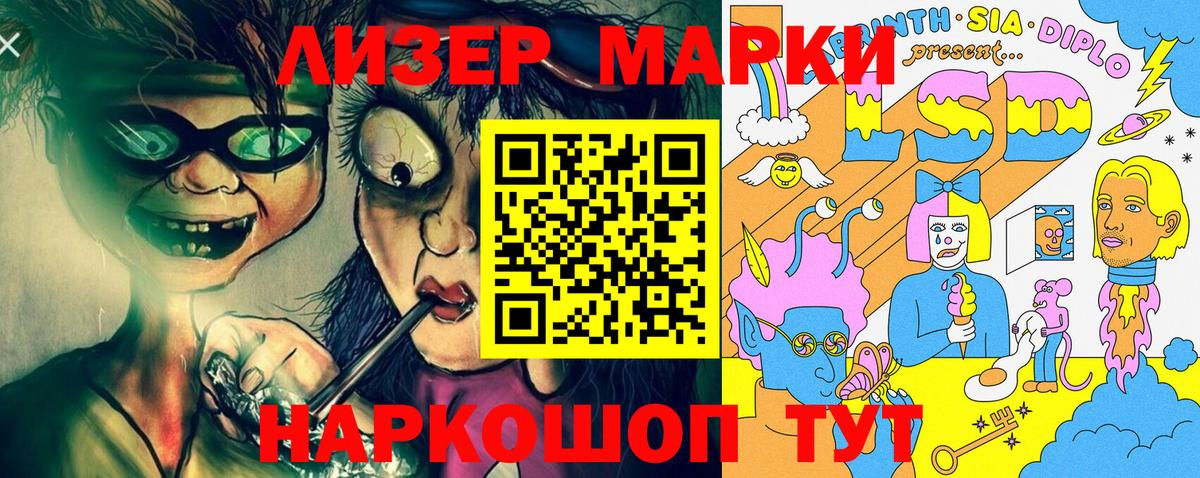 Наркотические марки 1500мкг Липецк
